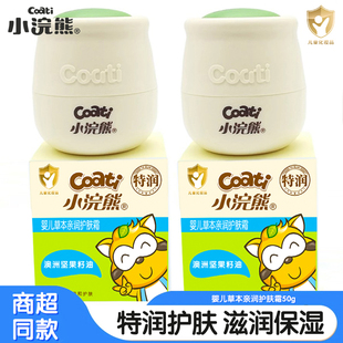 小浣熊儿童面霜宝宝霜秋冬季保湿滋润新生婴幼儿草本霜擦脸油润肤