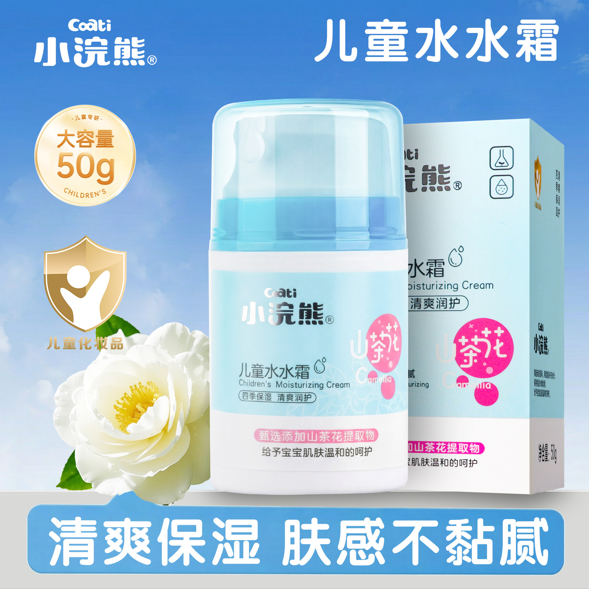 小浣熊儿童面霜宝宝专用水水霜清爽补水保湿按压式婴儿滋润春夏季