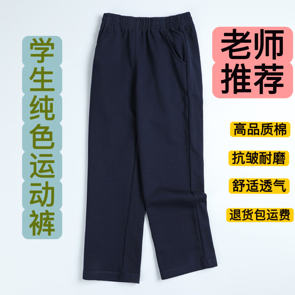 深藏青色校服裤小学生校裤藏蓝色校服裤新款深灰色白加绒运动长裤