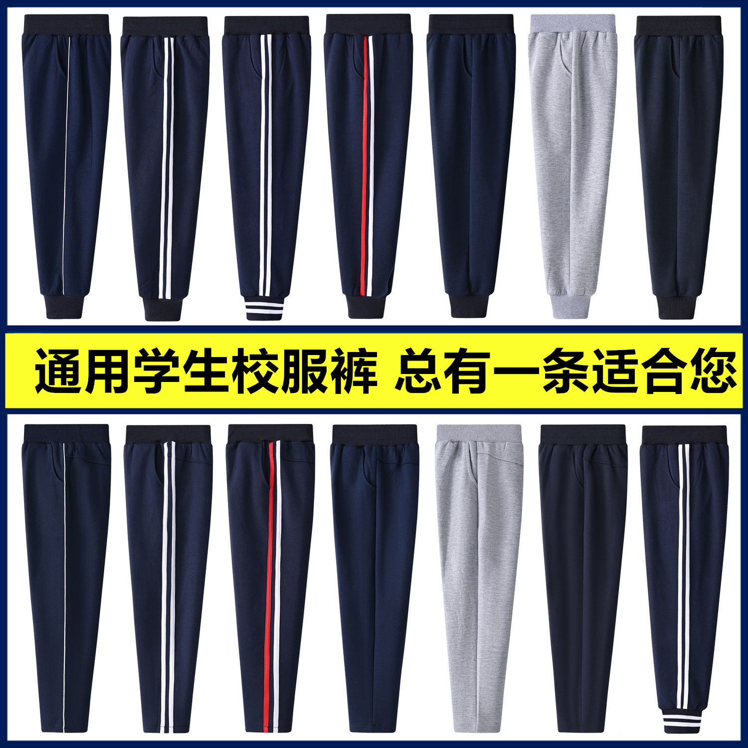 藏青蓝色校服裤子一条两道三杠春夏薄男女儿童运动裤束脚裤黑灰色