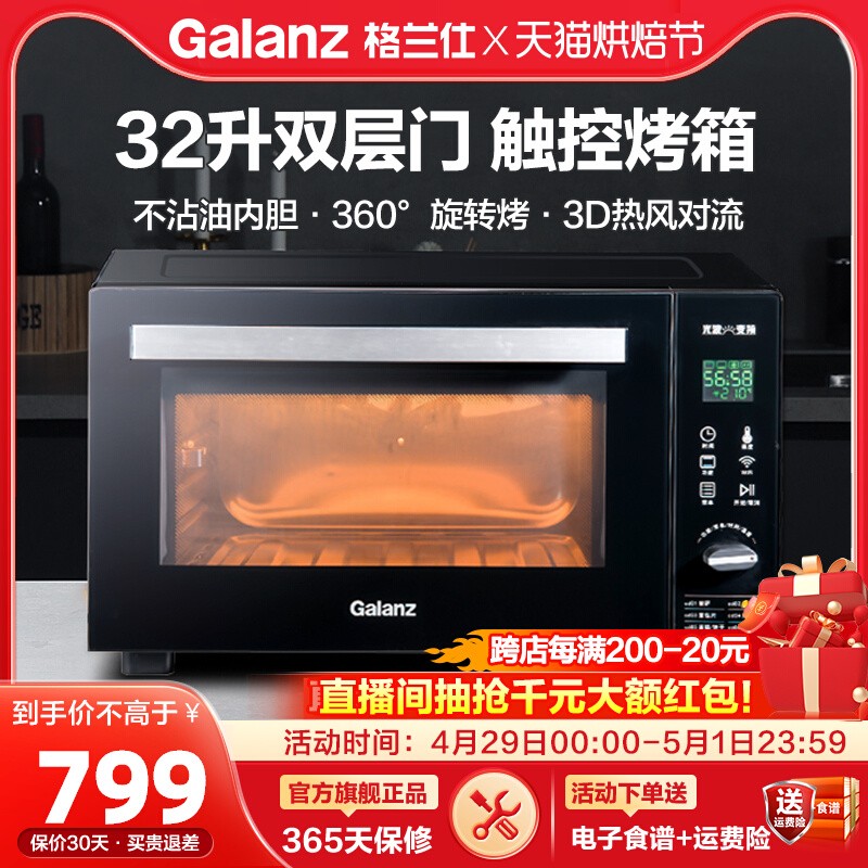 Galanz/格兰仕烤箱32升大容量烘焙专用触控光波电烤箱家用小型K5P 厨房电器 电烤箱 原图主图