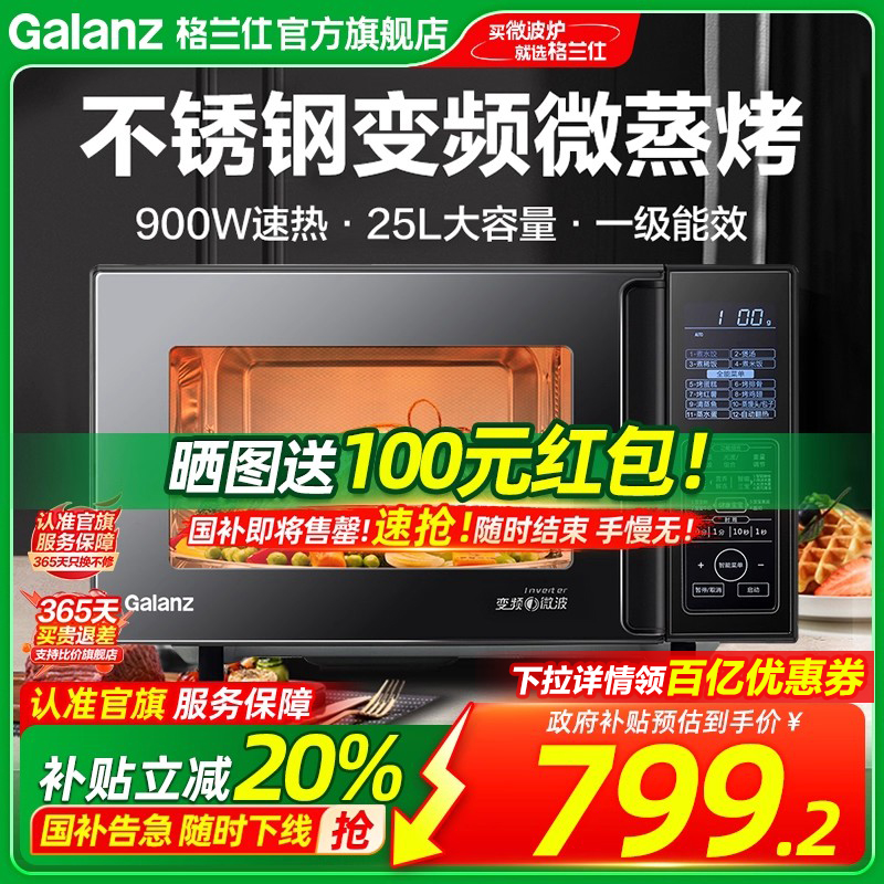 政府补贴换新格兰仕25L变频900W微波炉电烤箱多功能一体机旗舰C3