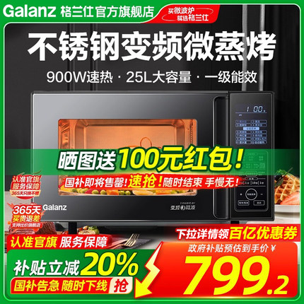 政府补贴换新格兰仕25L变频900W微波炉电烤箱多功能一体机旗舰C3