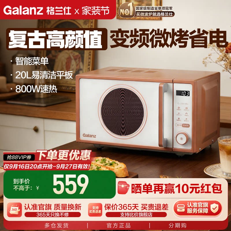 格兰仕新品复古微烤一体送礼品