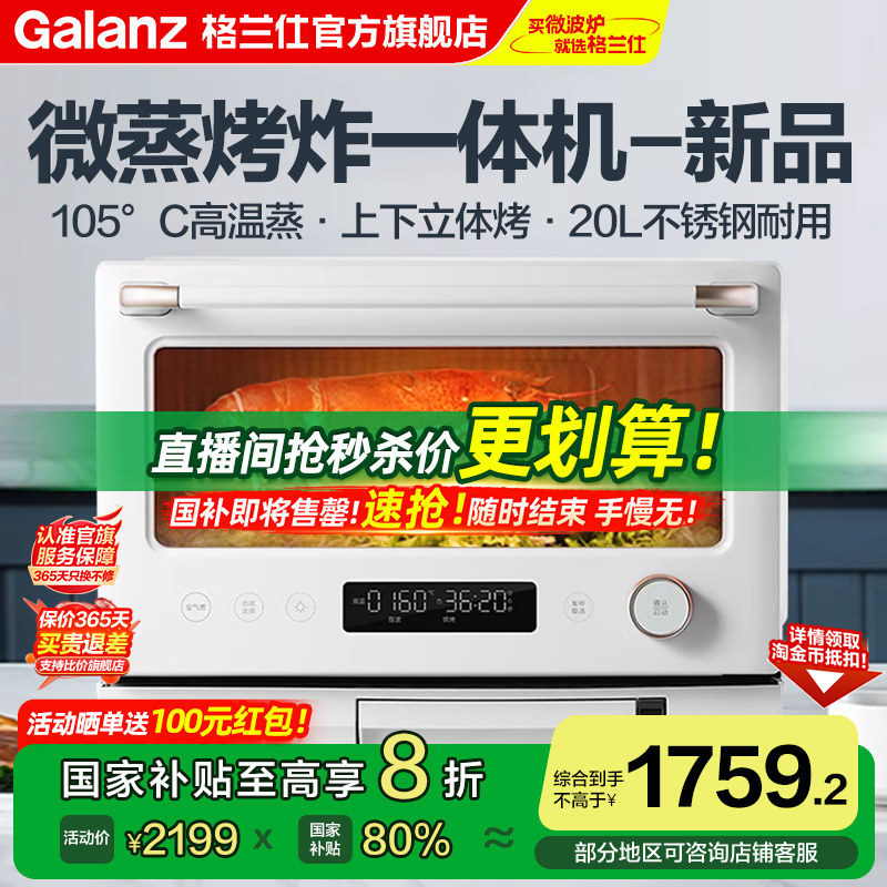 格兰仕微蒸烤一体机20L不锈钢