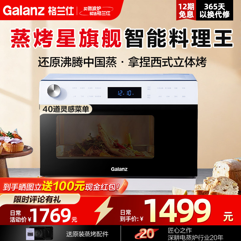 格兰仕蒸烤箱台式蒸烤一体机家用多功能26L烤箱电蒸箱官方1226GW