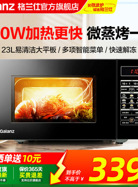 格兰仕微波炉电烤箱家用小型800W微蒸烤箱一体速热烧烤23L光波M1