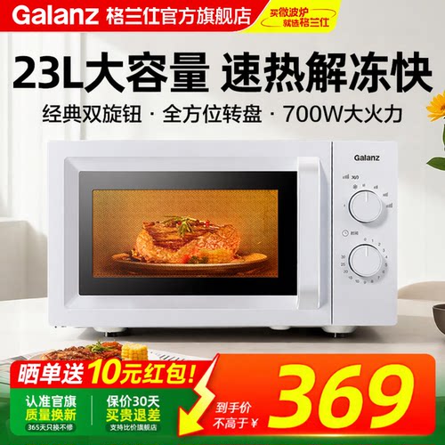 格兰仕经典机械转盘式微波炉简约