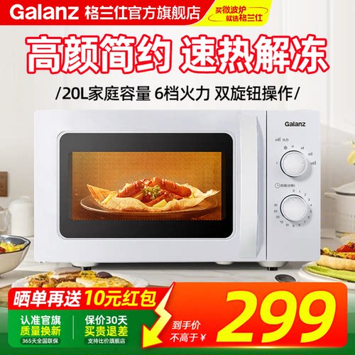 格兰仕经典机械转盘式微波炉简约