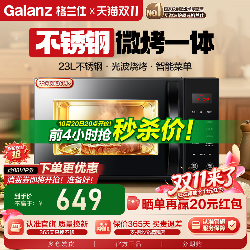 格兰仕微波炉家用烤箱一体平板