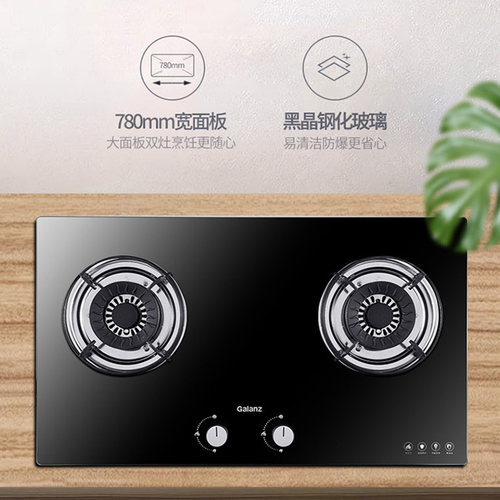 格兰仕5.0猛火大面板灶具天然气