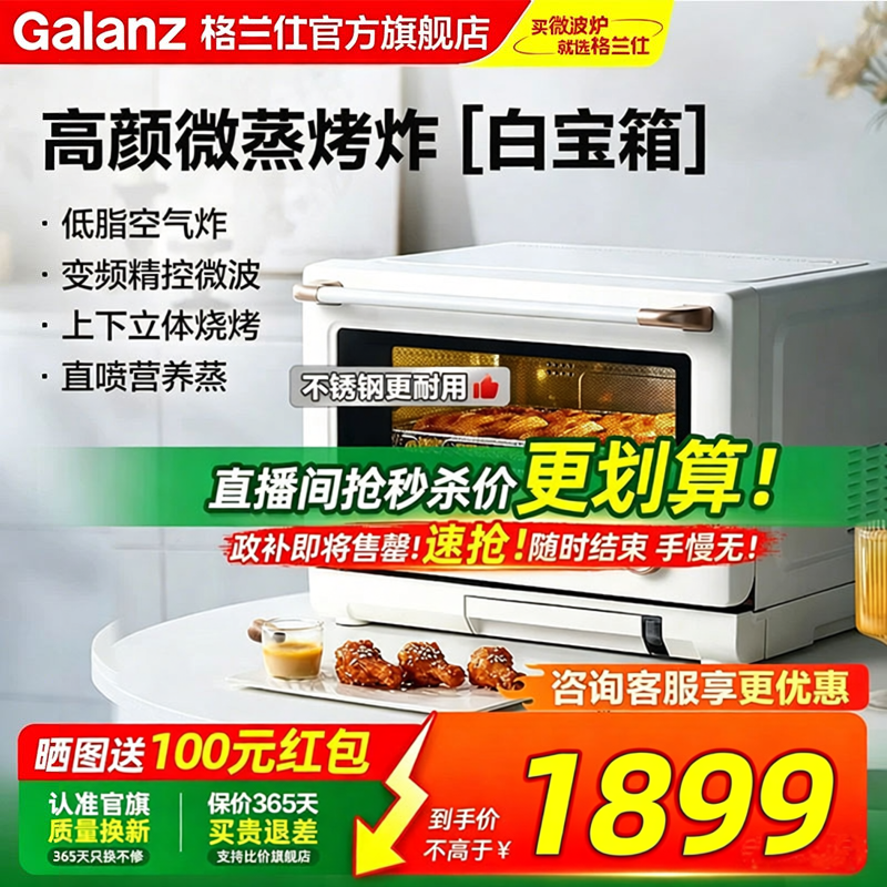 格兰仕微波炉家用小型变频烤箱微蒸烤一体机空气炸RW百亿官方旗舰
