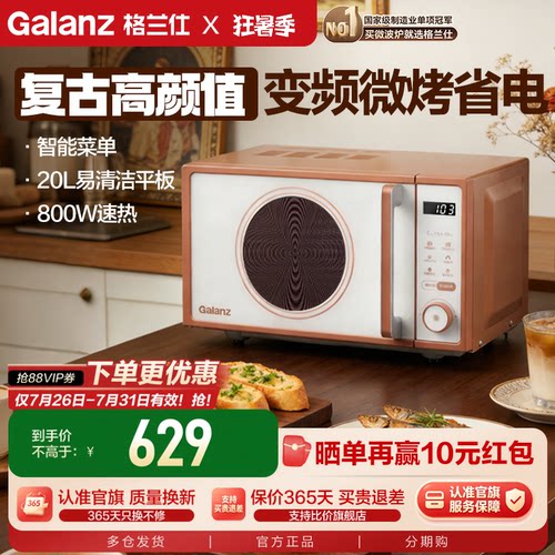 格兰仕新品复古微烤一体送礼品