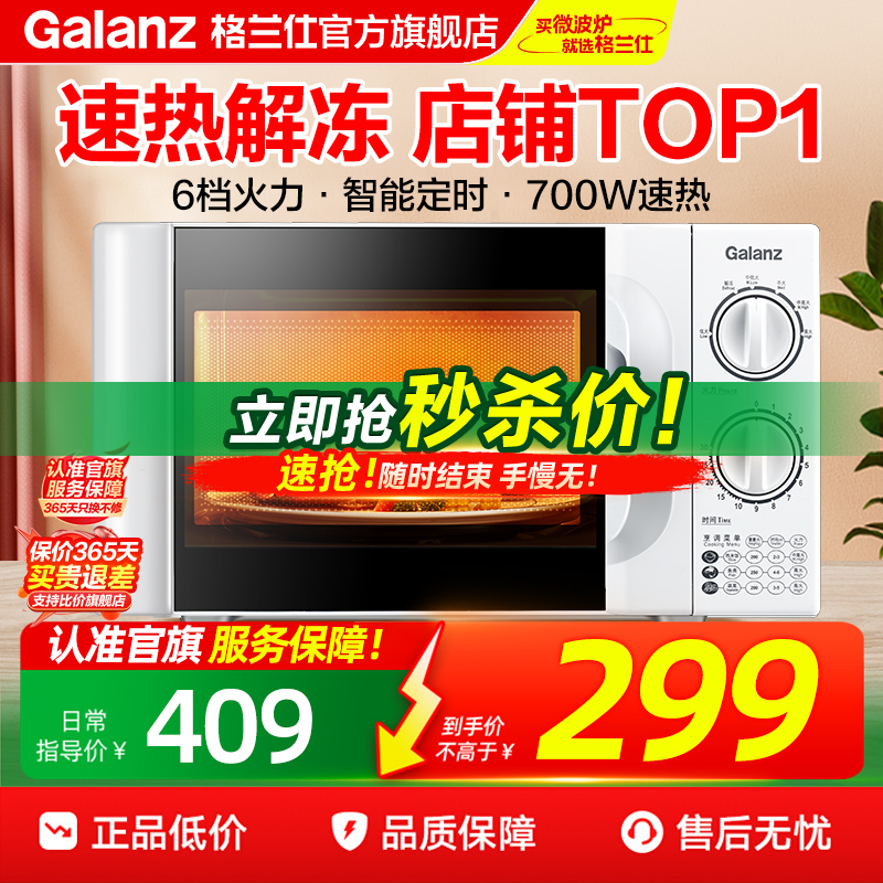 格兰仕T0P1新品升级1年质量换新