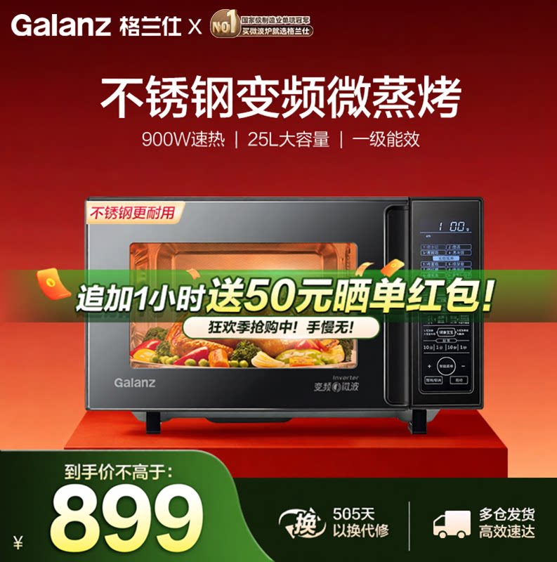 格兰仕变频不锈钢智能多功能