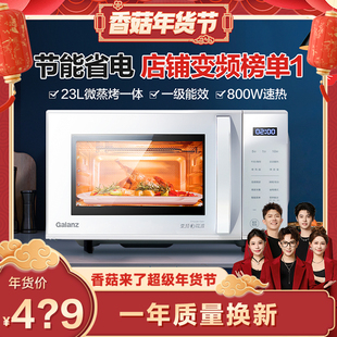 【香菇超级年货节】格兰仕23L变频微波炉微烤一体智能家用 旗舰店