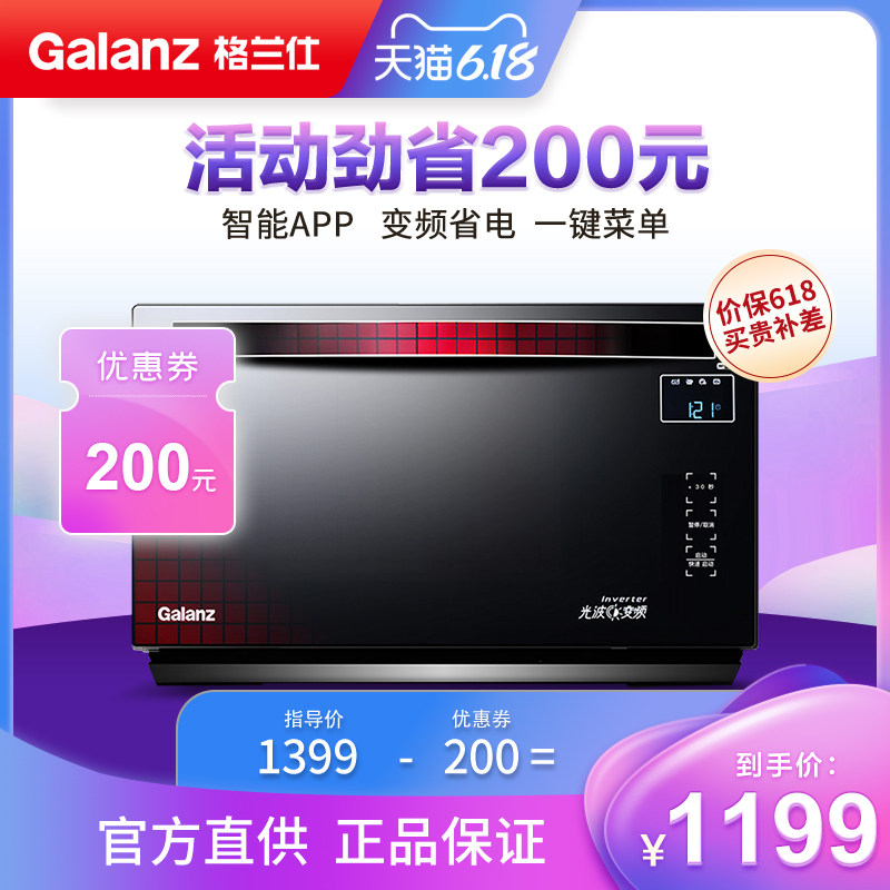 Galanz/格兰仕 G80F25MSXLVIIN-A7(B0)变频微波炉 不锈钢智能家用