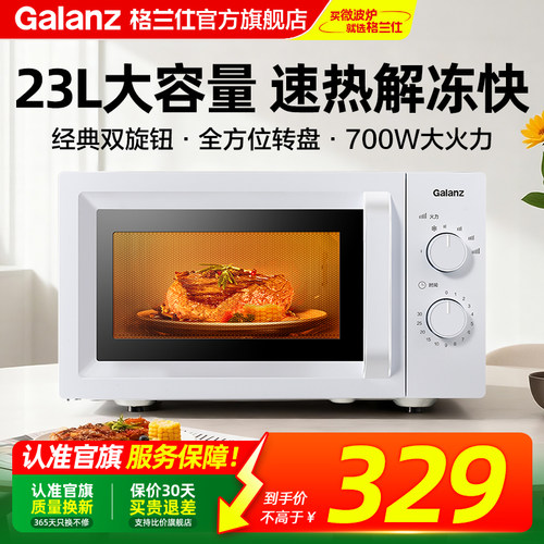 格兰仕经典机械转盘式微波炉简约