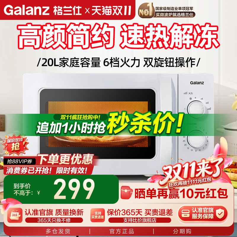 格兰仕微波炉家用转盘式多功能小型迷你机械式智能20L官方旗舰店
