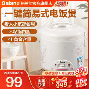 格兰仕 电饭煲40Y26老式电饭锅4升家用煮饭煲大容量3-5个人机械式