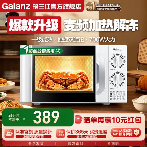 格兰仕变频经典升级微波炉