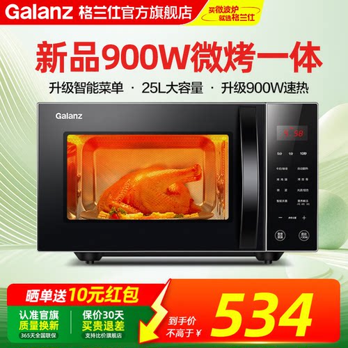 格兰仕900W25L智能平板微烤一体