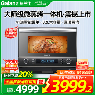 格兰仕微蒸烤箱All智能变频微波炉电烤箱32L大容量1000W家用RZ