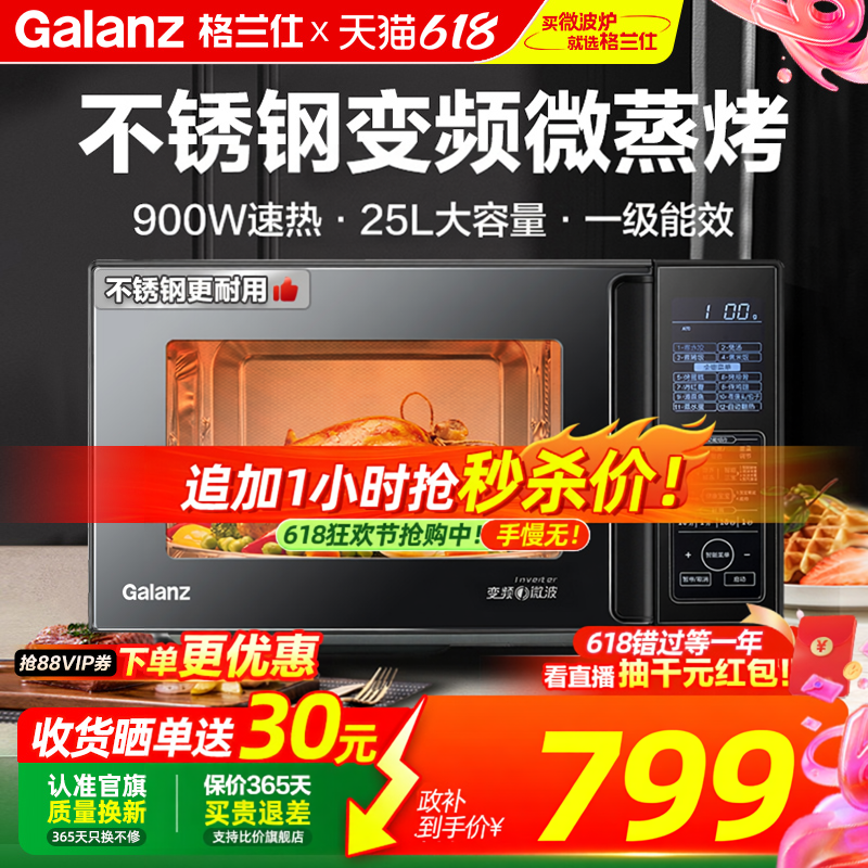 格兰仕变频不锈钢智能多功能