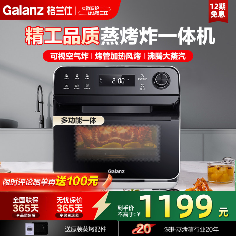 格兰仕蒸烤箱家用小型台式多功能空气炸烤箱蒸箱蒸烤一体机R60