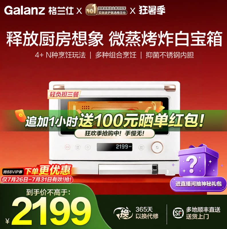 格兰仕白宝箱微蒸烤箱空气炸一体变频电烤箱多功能微波炉RW直播