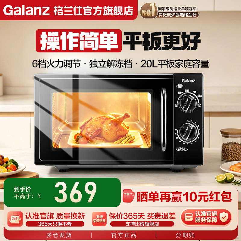 格兰仕爆款微波炉！抢送10元红包图片