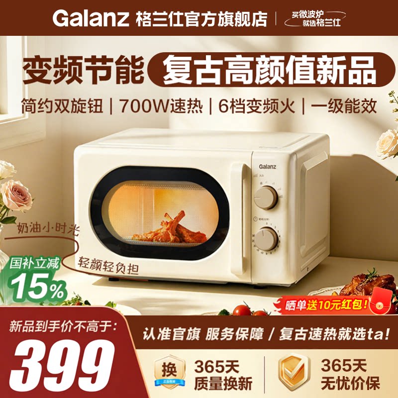 政府补贴 格兰仕小时光复古微波炉家用小型变频一级新品简单加热