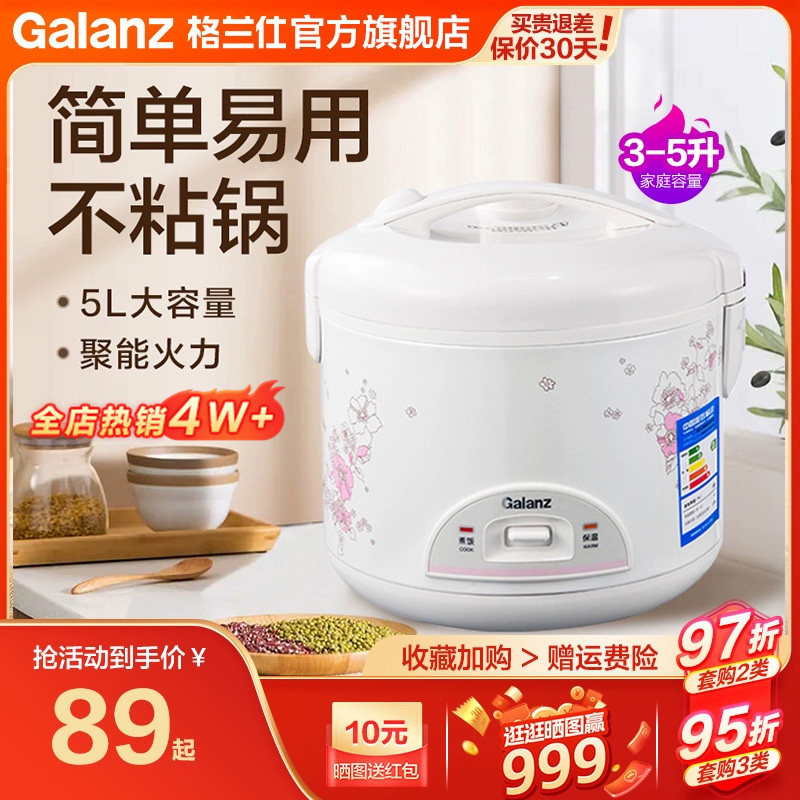 格兰仕老式电饭煲3L机械式2一3人电饭锅4L家用4一5人5升大容量Y26使用感如何?