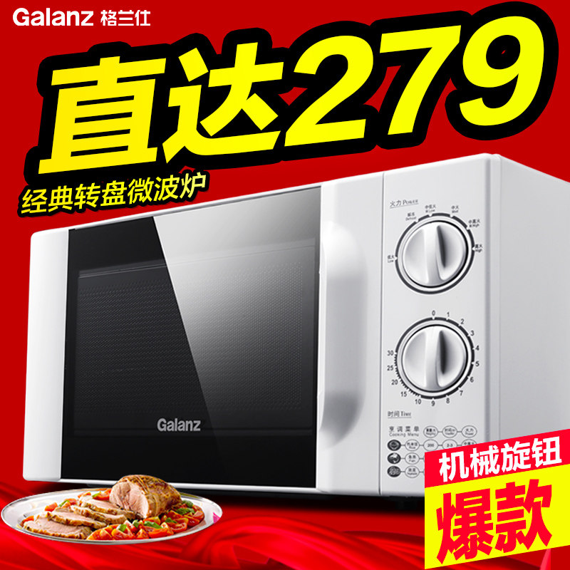格兰仕微波炉家用小型迷你机械式转盘微波炉微蒸煮一体旗舰正品D4