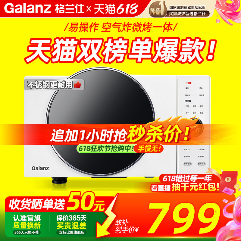 政府补贴格兰仕微波炉全自动25L家用智能变频微烤炸一体机DR百亿