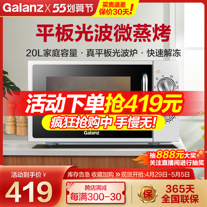格兰仕智能家用微波炉光波炉小型迷你平板微蒸烤箱一体机械旋钮DG