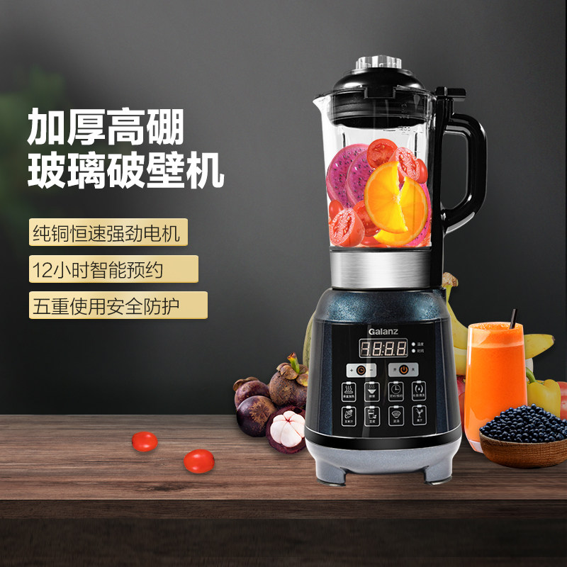 格兰仕WP1202新款加热全自动破壁料理机家用多功能养生豆浆机辅食