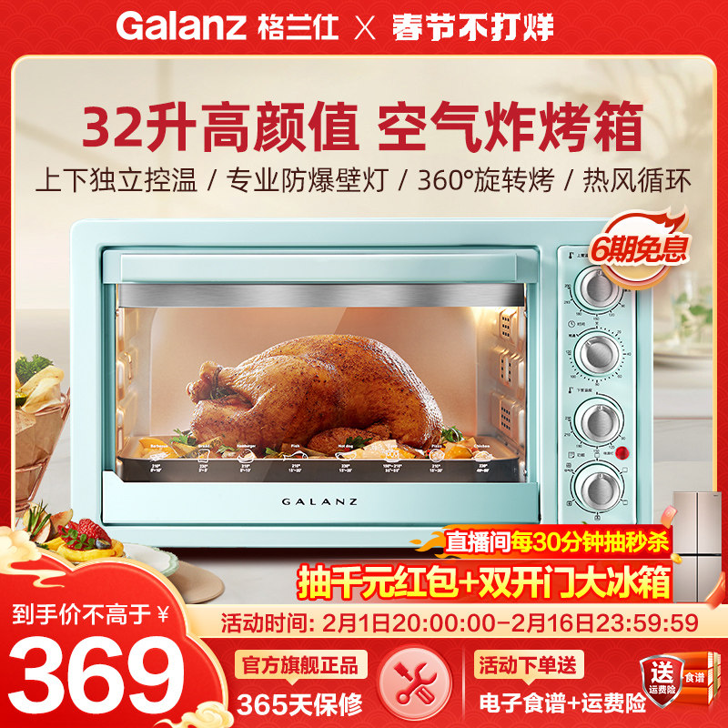 格兰仕烤箱家用烘焙小型G01大容量空气炸烤箱一体多功能电烤箱32L