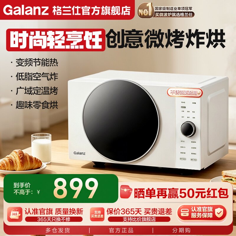 政府补贴格兰仕微波炉全自动25L家用智能变频微烤炸一体机DR百亿