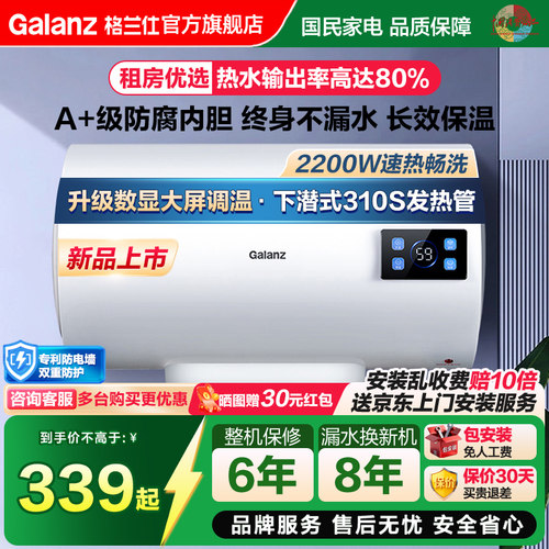 国货上新格兰仕2025新款电热水器
