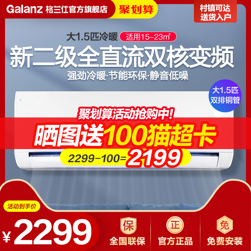 格兰仕空调挂机大1.5p匹壁挂式直流变频新二级节能冷暖家用空调