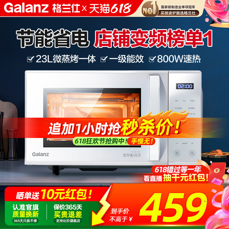 政府补贴格兰仕变频微波炉微蒸烤一体机智能家用小型省电ZW1百亿