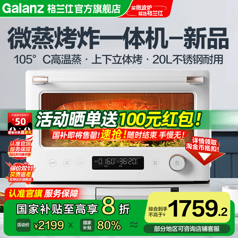 政府补贴换新格兰仕白宝箱微蒸烤箱空气炸一体变频电烤箱微波炉RW
