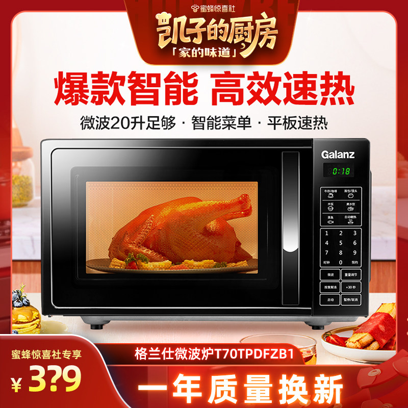 多功能一体平板微波炉官方旗舰