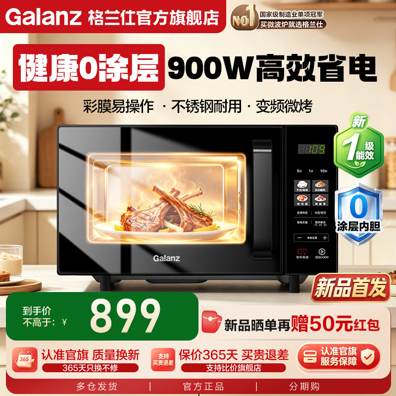 格兰仕0涂层不锈钢健康微烤一体