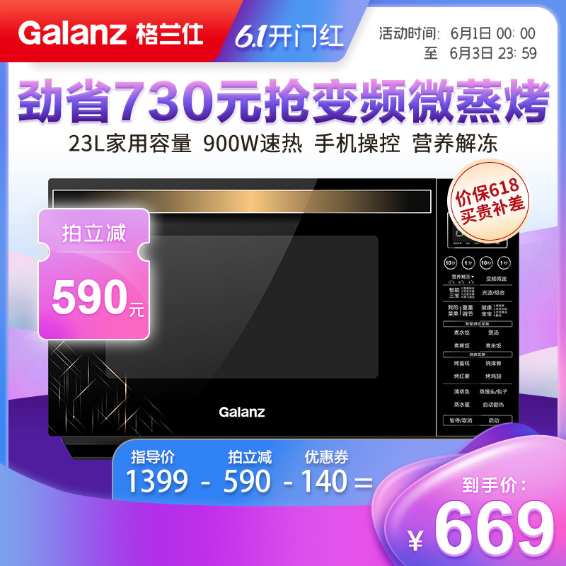 格兰仕微波炉 手机智控家用变频光波炉微波炉900W烤箱一体R6(TM)