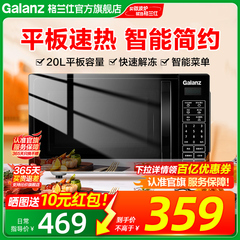 政府补贴换新格兰仕微波炉家用烤箱平板智能小型迷你20L多功能ZB1