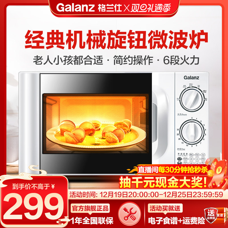 格兰仕微波炉家用小型迷你机械式转盘多功能D4一体杀菌特价正品