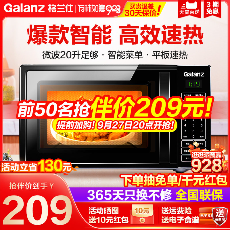 格兰仕微波炉家用智能小型迷你多功能一体平板官方旗舰店正品DG怎么看?