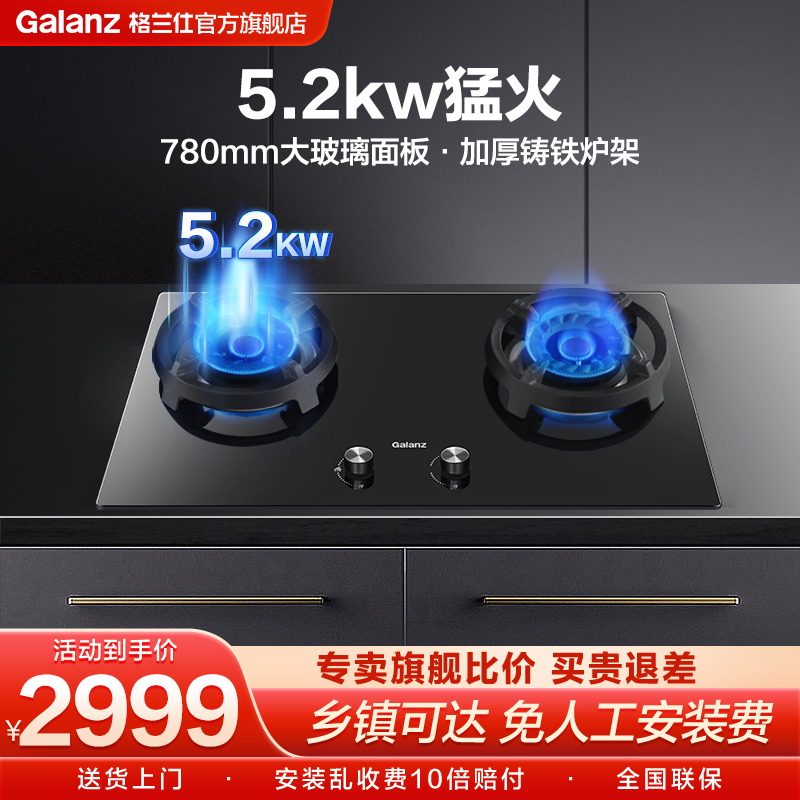 格兰仕5.2kw大面板高端燃气灶